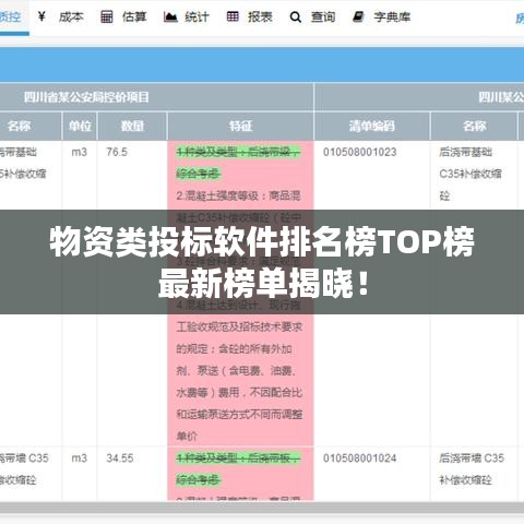 物资类投标软件排名榜TOP榜最新榜单揭晓！