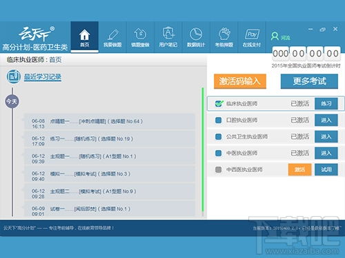 恋练有词官方下载,实地计划验证数据 安卓版_v9.180