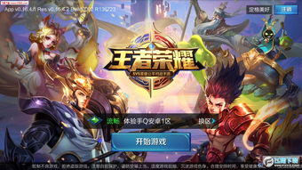 王者荣耀版本下载,深入数据设计策略 挑战版_v2.123