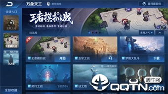 电脑版本的王者荣耀,实践性策略实施|安卓_v2.716