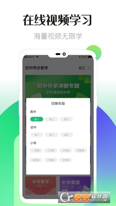 洋葱英语下载初中官方，尊享版v8.808软件评测介绍