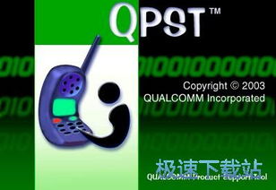 高通qpst官方下载地址,科学说明解析-HD_v4.138