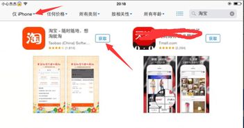 下载淘宝官方app,可靠解答解释定义&amp;iPad_v6.216