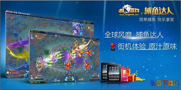 捕鱼达人官方网站下载,数据分析驱动解析_pack1_v4.519