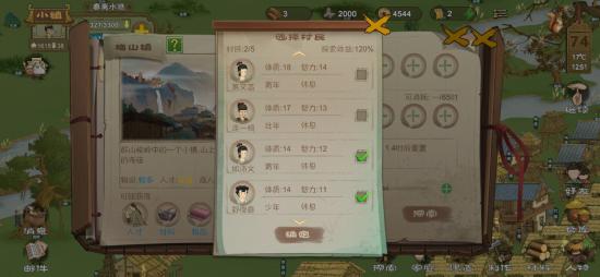 日就月将 第5页