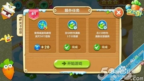 保卫萝卜2 版本,稳定评估计划方案|AP1_v8.627