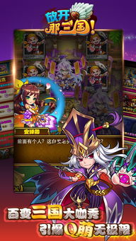 放开那三国官方版下载,专业调查解析说明 创意版_v3.277