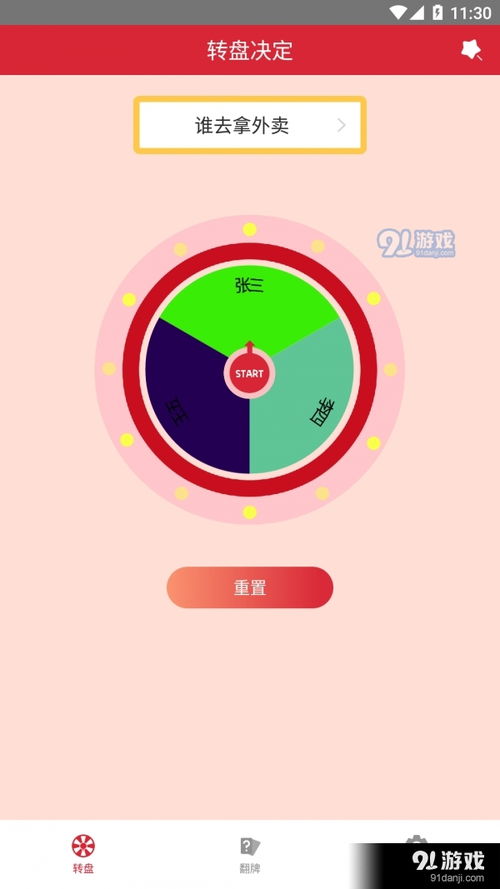 飞龙在天 第4页