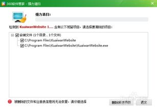 如何彻底卸载东方财富旧版本 v2.501 HDR版并清理所有残留文件和注册表