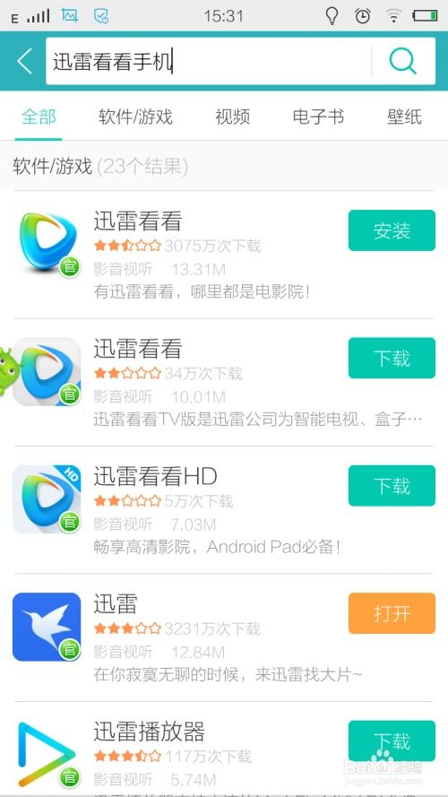 迅雷看看官方下载,实地评估策略|至尊版_v5.610