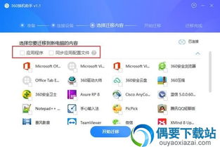 360旧版本下载,实地研究数据应用 专业版_v10.659
