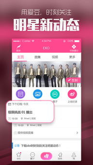 爱豆app官方下载，新手友好设计解析策略经典版_v9.893介绍