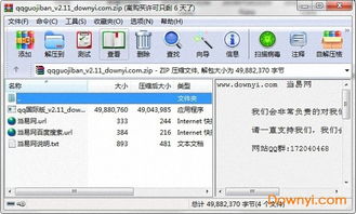 qq下载官方下载官网,稳定设计解析策略&amp;Harmony_v4.377