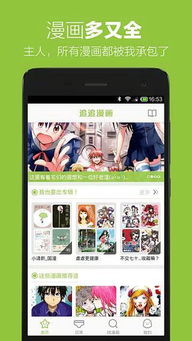 漫画人不被屏蔽的版本,科学说明解析-iPad_v2.362