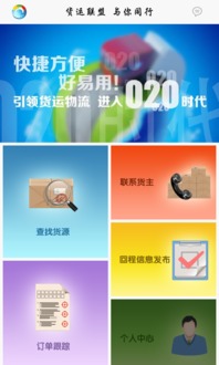 货运app官方下载,深度解答解释定义_标准版_v7.653