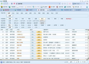 小说快捕官方下载,专家评估说明 完整版_v7.761