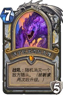 炉石新版本龙牧师卡组超级版 v2.581，轻量级软件的强大魅力与高效体验