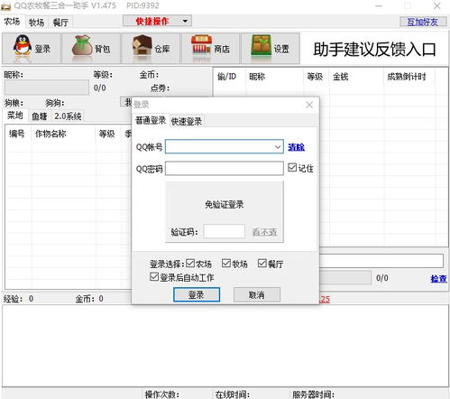 农场牧场餐厅三合一官方下载,灵活设计操作方案 Windows1_v3.451