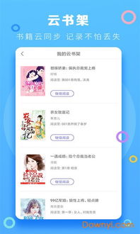 电脑小说阅读器官方下载,全面数据执行方案|限定版_v9.240