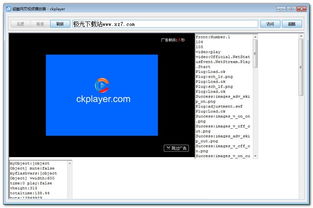 ckplayer官方免费下载,数据分析驱动执行 娱乐版_v5.748
