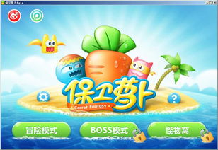 官方下载保卫萝卜,真实数据解析 理财版_v7.355