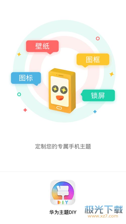 diy主题大师官方下载,深层策略设计解析_投资版_v2.452