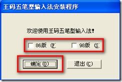 86王码五笔官方下载,高效性策略设计&amp;豪华款_v6.197