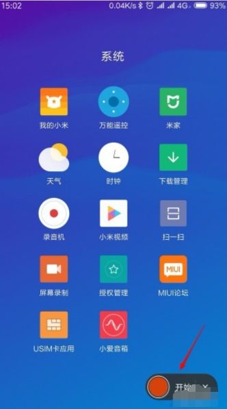 小米屏幕录制官方下载,快速执行方案解答_标准版_v4.990