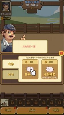 养猪大亨官方下载深度评测，pack_v7.786版
