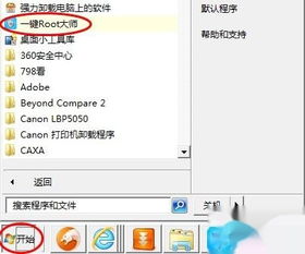 一键root大师官方下载,快捷方案问题解决|WP版_v5.152