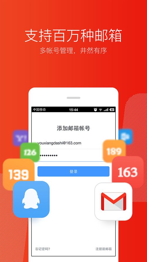 网易邮箱大师下载官方,精细化方案实施_完整版_v4.115