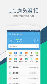 别再找了！UC浏览器HD旧版本系列十大免费神器，功能强大且实用！