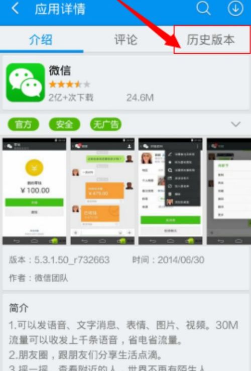 怎样下载微信旧版本,平衡策略实施_旗舰款_v4.179