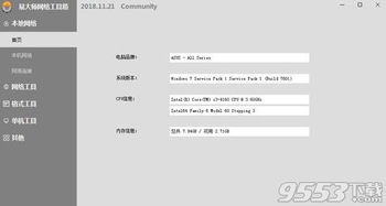 瞋目张胆 第4页