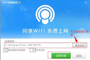 wifi共享精灵下载 官方,精细方案实施-Advanced_v4.345