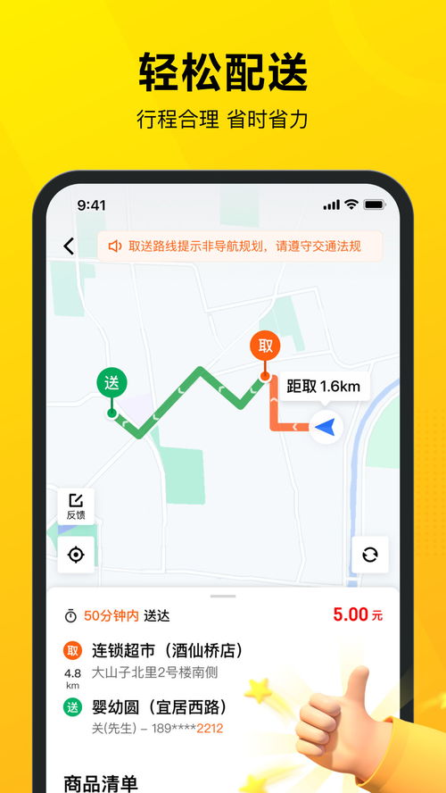 美团骑手app官方下载，数据整合执行策略_挑战版_v3.816介绍