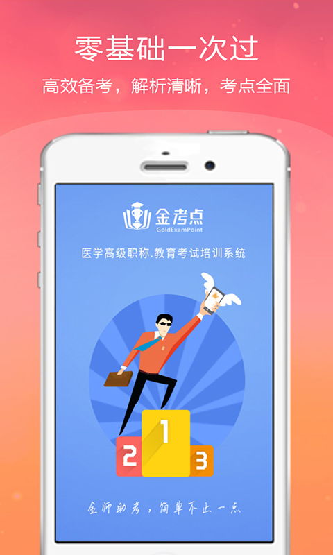 金航线官方下载苹果体验分享，第一次的旅程