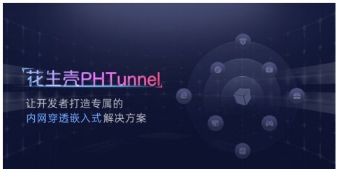 花生壳官方下载,实地数据执行分析 QHD_v10.644