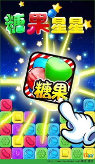 消灭糖果星星官方下载,创新解析执行&顶级版_v4.679