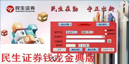 系统工具软件民生证券官方下载平板,专业问题执行_交互版1_v7.733,全面解析其功能与优势