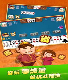 单机斗地主单机版2.0或仙乐官方下载，轻量级软件的典范