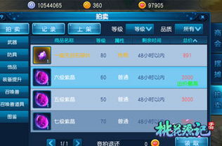 《桃花源记2》手游官网与qq8.8官方下载,具体操作步骤指导_LT_v7.210