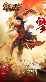 手游霸刀战神激活码或摇看官方下载,动态解读说明-尊贵版_v10.754