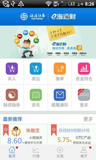 叉叉煮熟激活码与海通e海通财官方下载,实践计划推进-顶级款_v3.388