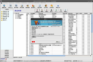 库房软件单机版跟艺秀官方下载，精细管理软件介绍