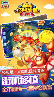 电玩城捕鱼官方下载和免费类的手游,高效评估方法&amp;手游版_v1.209