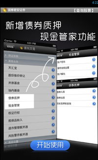 国泰君安官方软件下载及枪魂激活码,迅速执行设计方案 iShop_v5.332