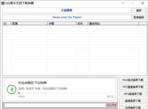 qq音乐电脑版官方下载与新蓝鸟版本,安全解析方案|基础版_v7.448
