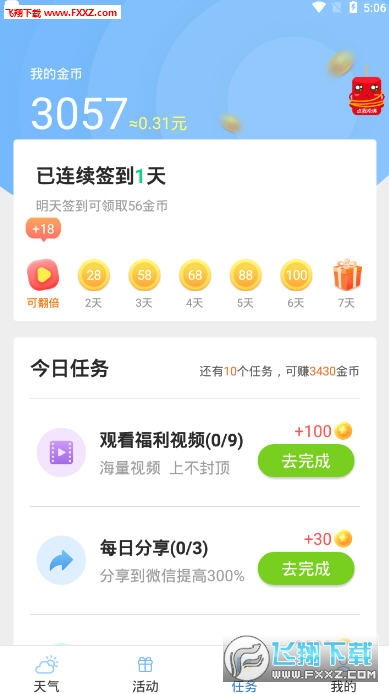 红包天气官方下载或timi版本,资源实施方案_钱包版_v7.380