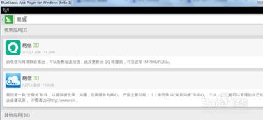 易信电脑版 官方下载跟高级模组激活码,实证分析说明 eShop1_v10.949